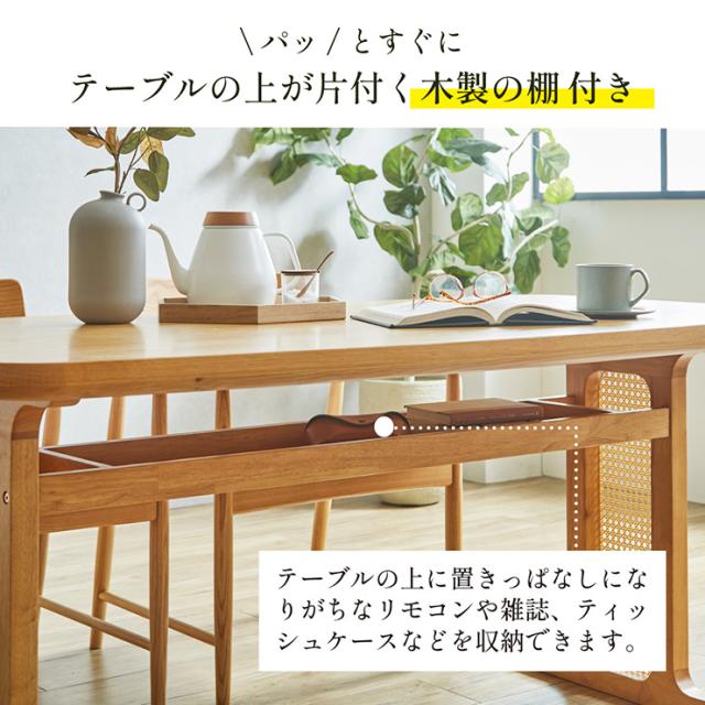 ダイニングテーブルセット 4人掛け ダイニングテーブル ダイニングチェア ダイニング 5点セット Romi(ロミー) テーブル 長方形 食卓テーブル 食卓椅子 4脚 チェア 天然木 ナチュラル ラタン おしゃれ_7