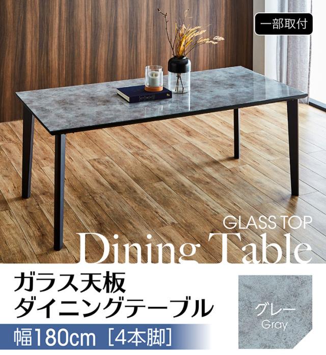 ガラス テーブル ダイニングテーブルのみ 幅180 強化ガラス おしゃれ 食卓テーブル 北欧 モダン 180 ガラス トップ ダイニング 7点セット 幅180cm