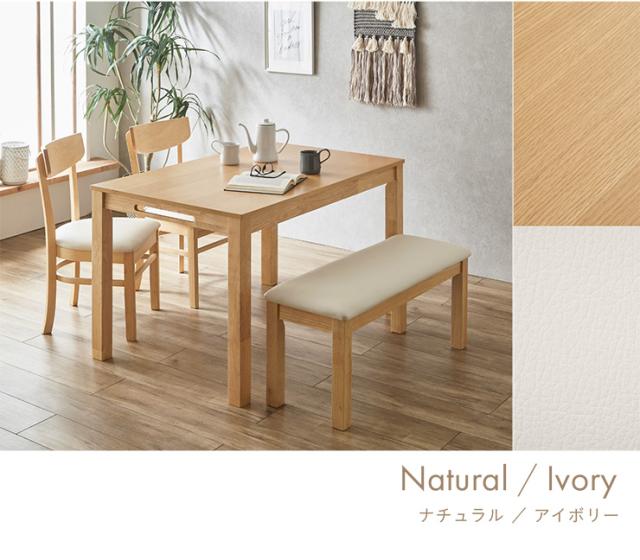 ダイニングテーブルセット ダイニングセット 幅120cm 4人掛け 4人 ダイニングテーブル ダイニングチェア ダイニングベンチ テーブル チェア ベンチ ナチュラル 木製 おしゃれ 4点セット Spinna(スピーナ) 4色対応_13