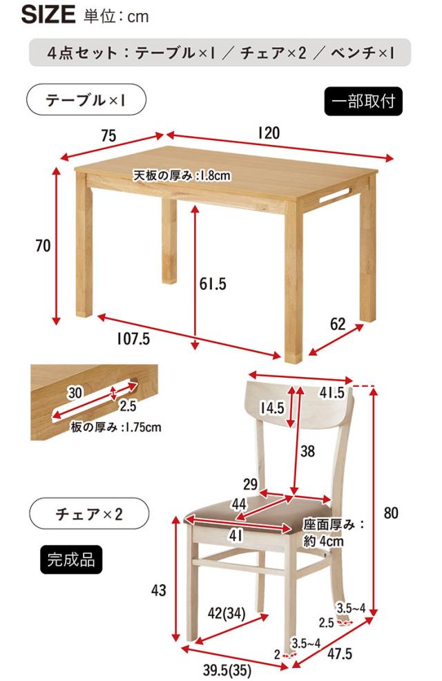 ダイニングテーブルセット ダイニングセット 幅120cm 4人掛け 4人 ダイニングテーブル ダイニングチェア ダイニングベンチ テーブル チェア ベンチ ナチュラル 木製 おしゃれ 4点セット Spinna(スピーナ) 4色対応_1