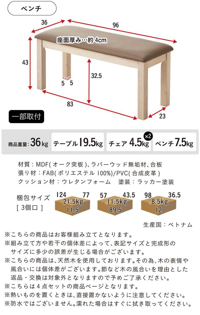 ダイニングテーブルセット ダイニングセット 幅120cm 4人掛け 4人 ダイニングテーブル ダイニングチェア ダイニングベンチ テーブル チェア ベンチ ナチュラル 木製 おしゃれ 4点セット Spinna(スピーナ) 4色対応_2