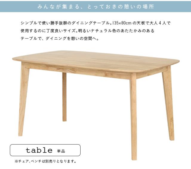 ダイニングテーブル 幅135cm 単品 Cocotte2(ココット2) ダイニング テーブル リビング リビングテーブル 4人掛け 食卓テーブル ミーティングテーブル 作業台 ワークテーブル ナチュラル 木製 おしゃれ_6
