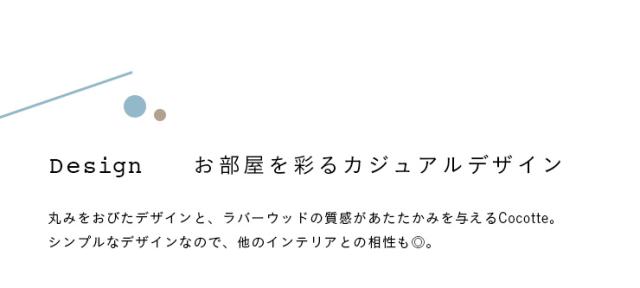 ダイニングテーブル 幅135cm 単品 Cocotte2(ココット2) ダイニング テーブル リビング リビングテーブル 4人掛け 食卓テーブル ミーティングテーブル 作業台 ワークテーブル ナチュラル 木製 おしゃれ_8