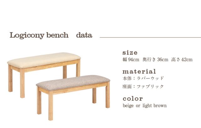 ダイニングベンチ Logicony bench(ロジコニーベンチ) 幅94cm 2色対応 ベンチ 椅子 ダイニング ダイニングチェア 木製 おしゃれ ダイニングチェアー_7