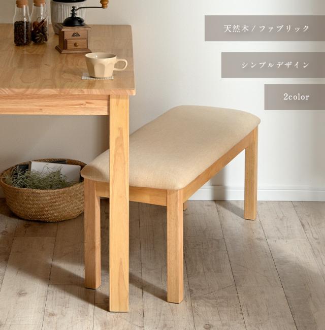 幅94cmベンチ椅子木製ダイニングチェアー ダイニングベンチ Logicony bench(ロジコニーベンチ) 幅94cm 2色対応