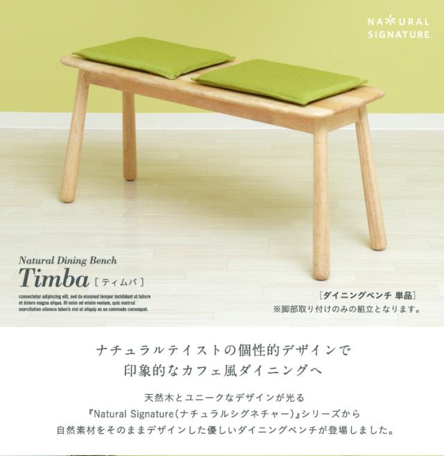 ダイニングベンチ Timba bench(ティムバベンチ) 100cm幅 ナチュラル/グリーン_5