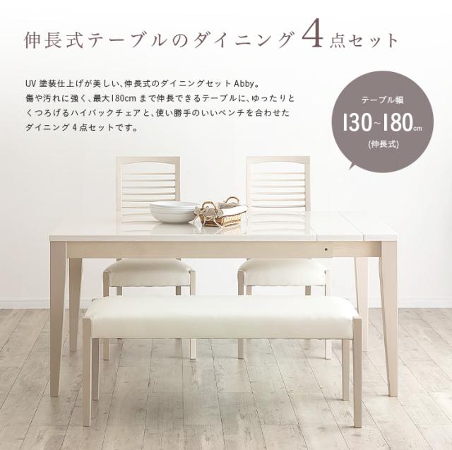高級材タモ材使用/伸長式】ダイニング4点セット Abby(アビー