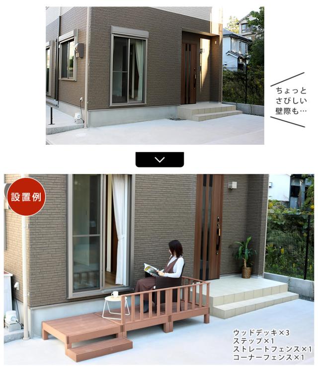 ウッドデッキ デッキ縁台 ステップ セット ベンチ 人工木 木製 置くだけ おしゃれ シンプル 庭 屋外 テラス エクステリア ガーデニング アウトドア ホームパーティ 読書 ecofeel(エコフィール) 4台 90x90cm 2色対応_7