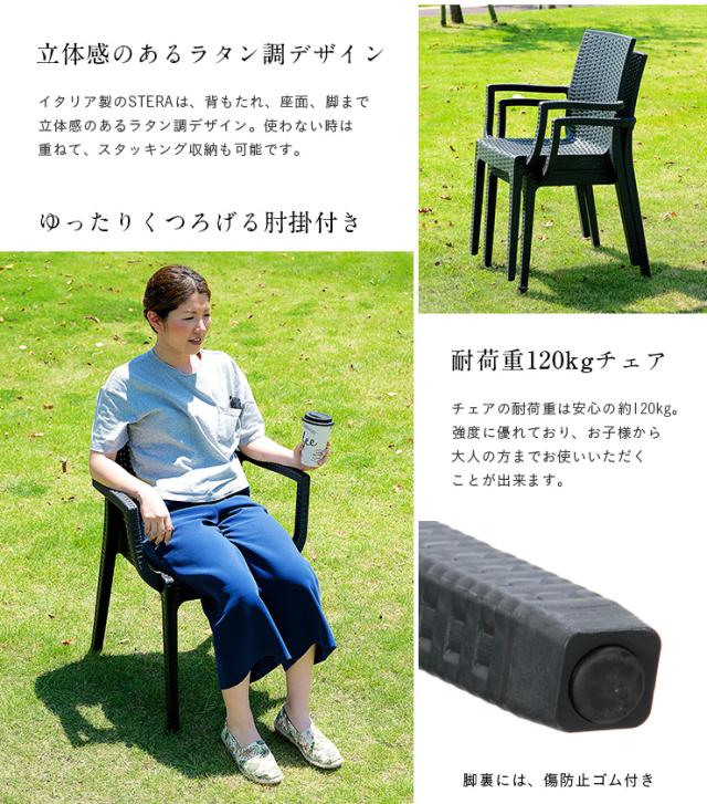 [イタリア製/パラソル使用可] ガーデンテーブル＆ガーデンチェア 3点セット STERA(ステラ) 肘掛け有 グレー/ブラック/ホワイト セット チェア チェアー ガーデンテーブルセット ガーデンファニチャー ガーデンファニチャーセット (大型)