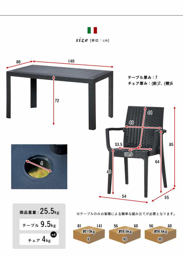 イタリア製/パラソル使用可] ガーデン テーブル セット 5点セット