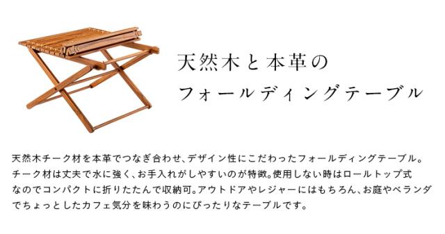 ガーデンテーブル テーブル ローテーブル 天然木 本革 レザー 木製 レジャー テラス 屋内 屋外 アウトドア キャンプ フォールディングテーブル TTF-928 60x110cm ガーデンテーブル テーブル ローテーブル 天然木 本革 レザー 木製