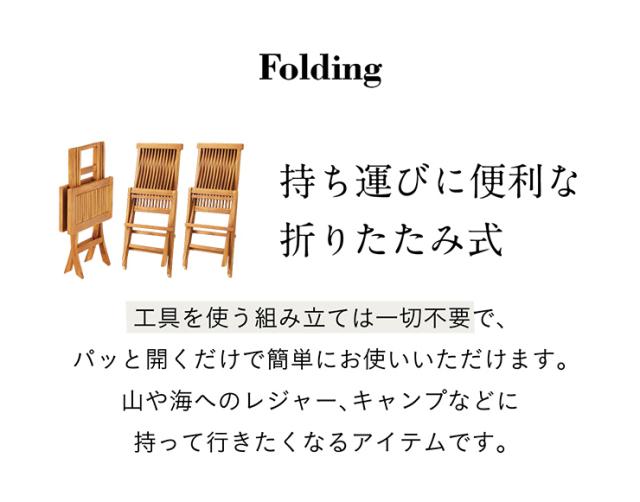 完成品・折りたたみ可】フォールディングテーブル＆チェア 3点セット