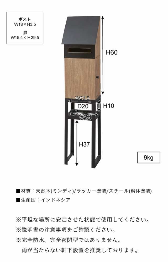 完成品 ポスト Isaac post NW-861 メールボックス 置き型 棚付き 薄型