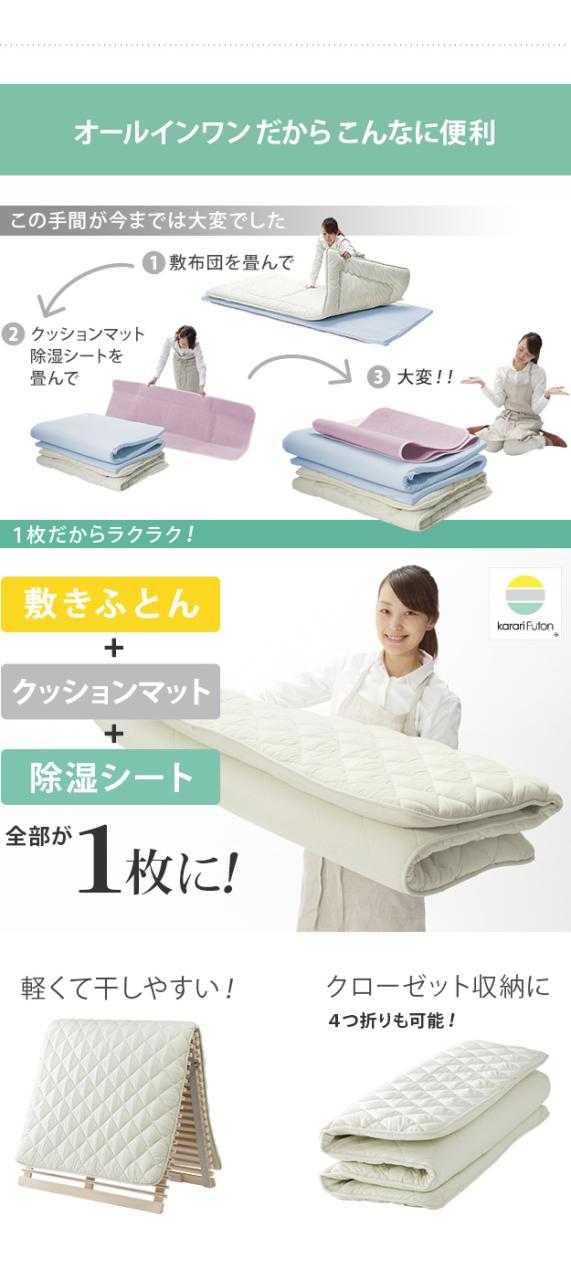 【軽い・高反発・強力除湿】オールインワン敷布団 karariFuton(カラリフトン) SD セミダブルサイズ 敷き布団 布団 ふとん セミダブル 除湿 吸湿 防ダニ 防カビ 防臭 ウォッシャブル_7
