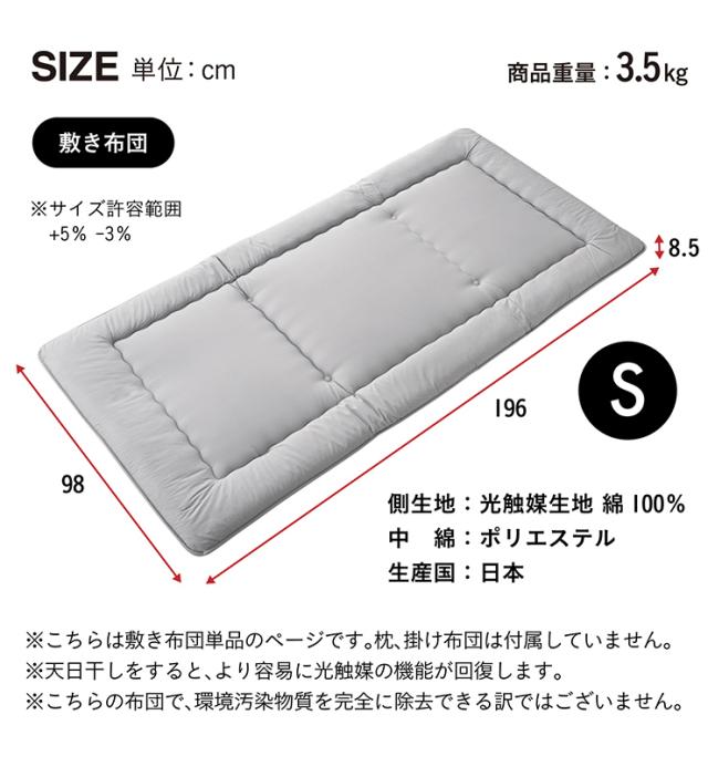 日本製 敷き布団 敷布団 シングル シングルサイズ 単品 196x98cm ふとん 布団 寝具 国産 二段ベッド用 三段ベッド用 システムベッド用 ロフトベッド用 光触媒加工 S toco(トコ) 3色対応_1