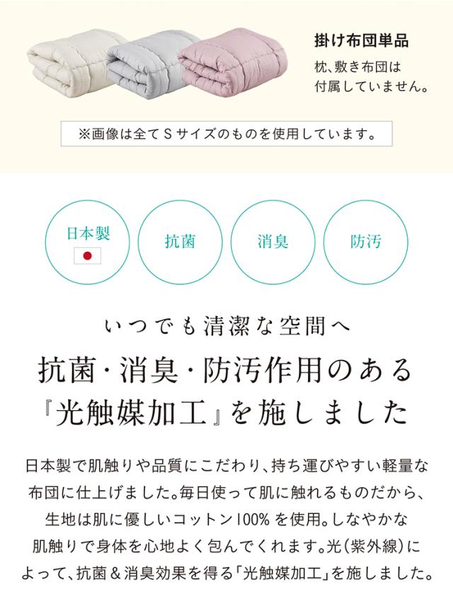 日本製 掛け布団 掛布団 シングルスリムショートサイズ 単品 174x125cm ふとん 布団 寝具 国産 二段ベッド用 三段ベッド用 システムベッド用 ロフトベッド用 光触媒加工 SSS toco(トコ) 3色対応_4