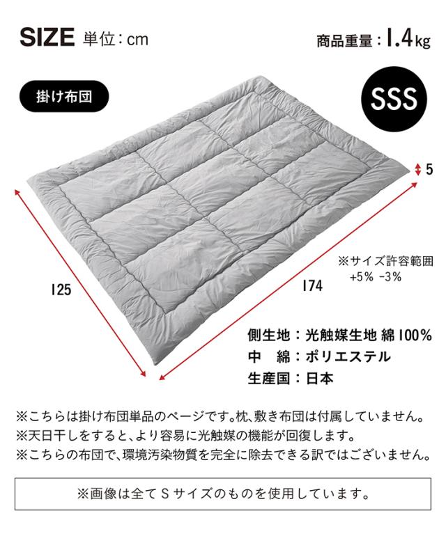 日本製 掛け布団 掛布団 シングルスリムショートサイズ 単品 174x125cm ふとん 布団 寝具 国産 二段ベッド用 三段ベッド用 システムベッド用 ロフトベッド用 光触媒加工 SSS toco(トコ) 3色対応_1