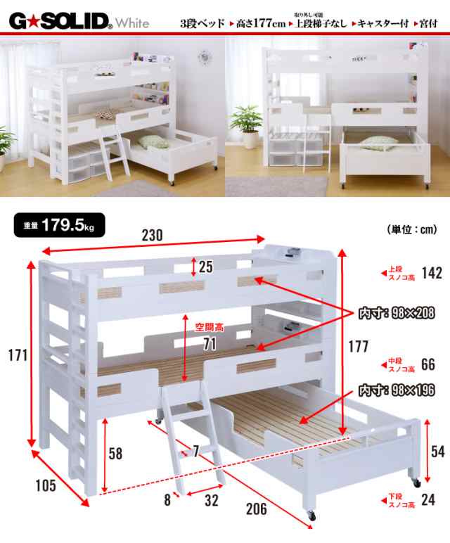 業務用可! G☆SOLID [ホワイト] 宮付き 3段ベッド ロング キャスター付