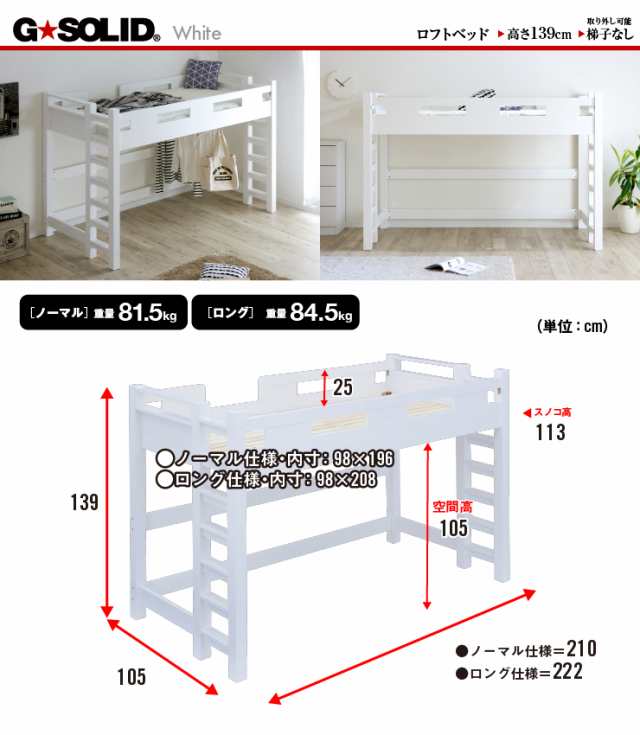 耐荷重700kg/業務用可/ハンガーフック付き]G☆SOLID ロフトベッド