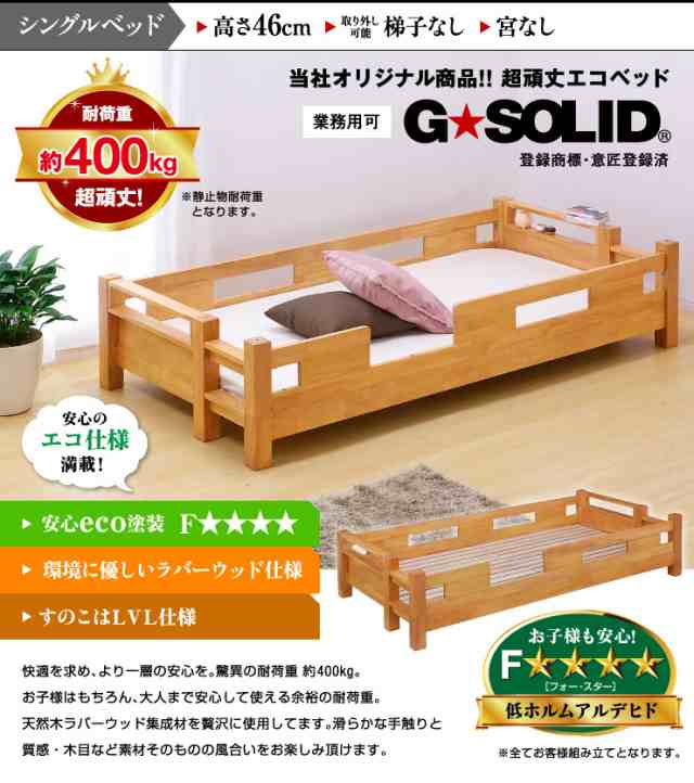 ロフトベッド 木製 シングル 頑丈 G☆SOLID - ロフトベッド・システム 