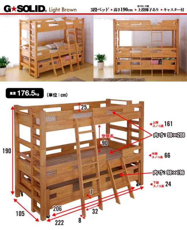 業務用可! G-SOLID 3段ベッド ロング キャスター付 H190cm 梯子有 三段ベッド 三段ベット 3段ベットベッド 子供用ベッド ベッド  大人用