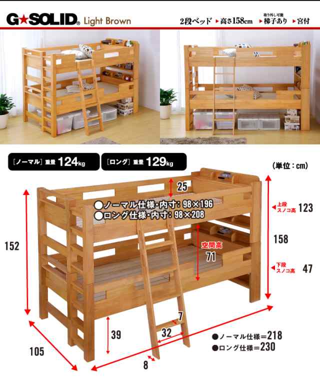 耐荷重700kg/耐震/業務用可】G☆SOLID 宮付き 二段ベッド H158cm 梯子