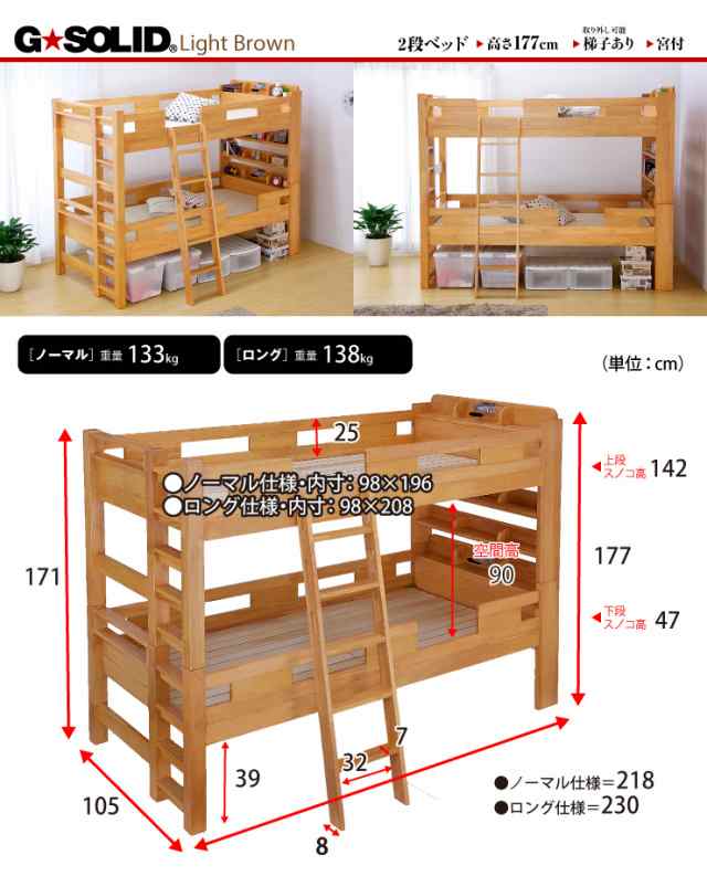 耐荷重700kg/耐震/業務用可】G☆SOLID 宮付き 二段ベッド H177cm 梯子