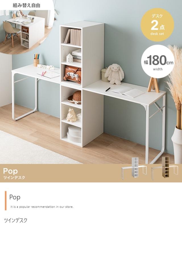 学習机 勉強机 学習デスク 幅180cm 2点セット 組み替え自由 ツイン