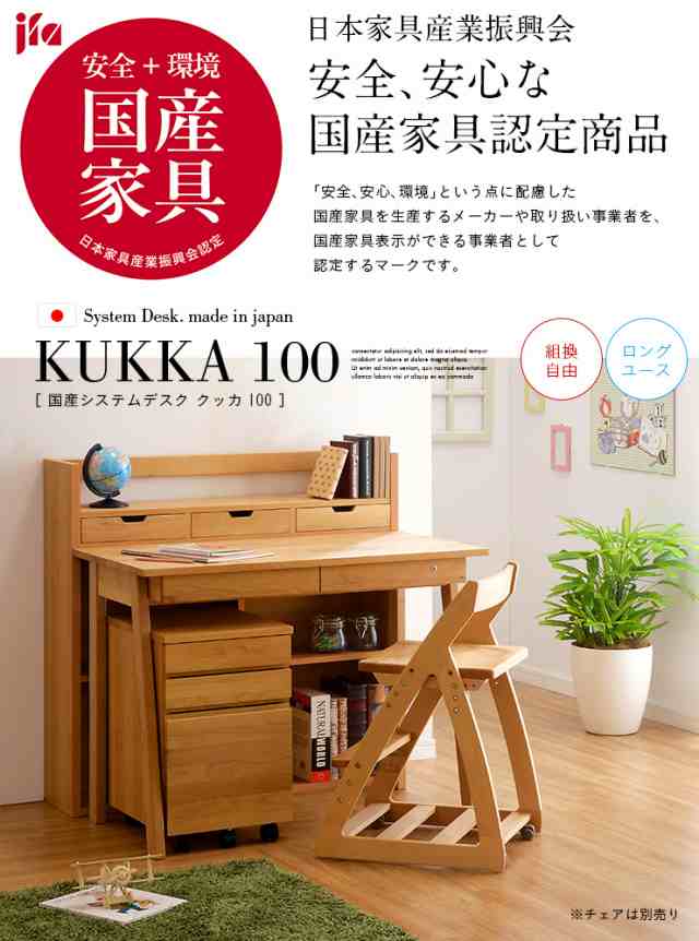 国産/完成品/アルダー無垢材使用] 組替えデスク KUKKA(クッカ) 幅100cm