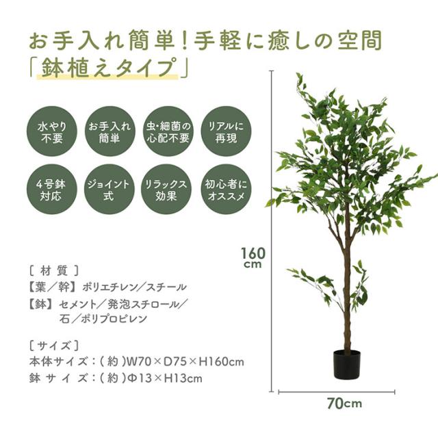 人工観葉植物 フェイクグリーン フィカス H160cm ジョイント式 人工植物 観葉植物 おしゃれ フェイク 造花 大型 グリーン インテリア_9