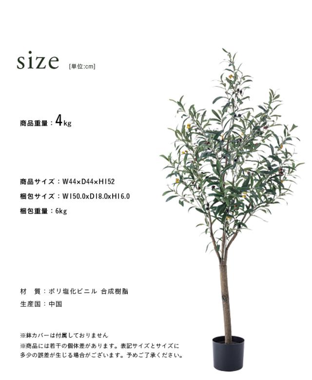 人工観葉植物 フェイクグリーン OLIVE(オリーブ) GRN-17 H152cm 人工植物 観葉植物 おしゃれ フェイク 造花 大型 グリーン オリーブの木 インテリア_1