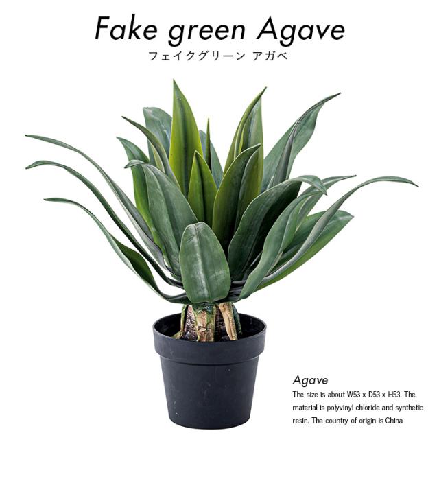 人工観葉植物 フェイクグリーン アガベ GRN-14 H53cm 人工植物 観葉植物 おしゃれ フェイク 造花 大型 グリーン インテリア_1