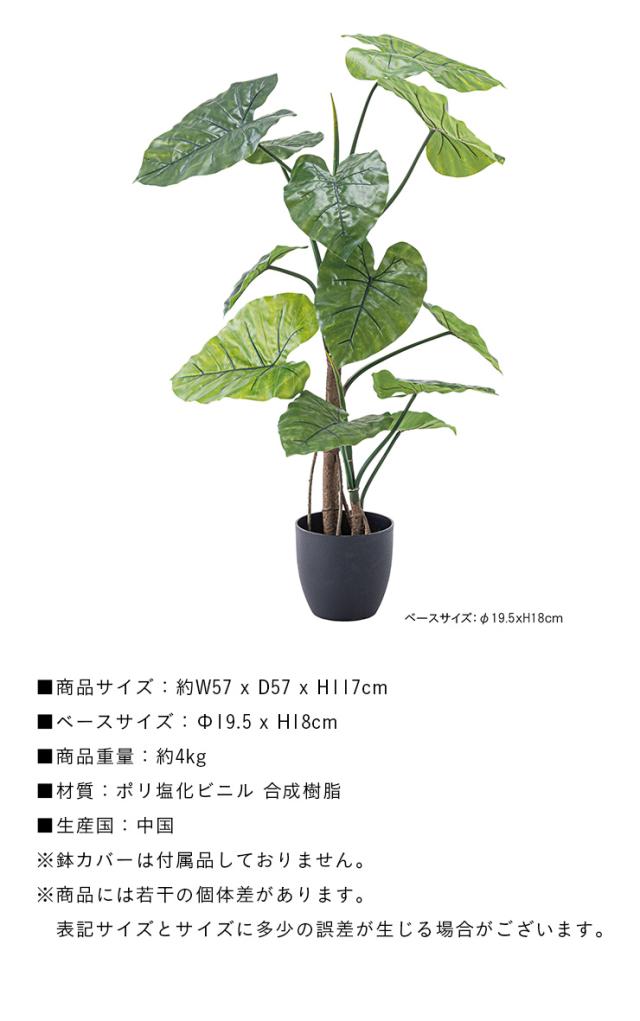 人工観葉植物 フェイクグリーン クワズイモ GRN-16 H117cm 人工植物 観葉植物 おしゃれ フェイク 造花 大型 グリーン インテリア_11