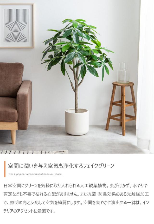 フェイクグリーン 観葉植物 高さ120cm 大型 光触媒 人工観葉植物 パキラ Nature(ナチュレ) フェイク グリーン 人工 観葉植物 おしゃれ 造花 鉢付き ナチュラル 抗菌 消臭 リビング オフィス お祝い_3