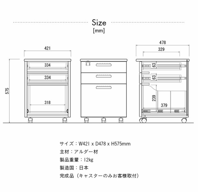 [国産/完成品/アルダー無垢材使用] ワゴン キャスター付き DUCK(ダック) 日本製 学習机用ワゴン 袖 木製 デスク収納 サイドキャビネット 