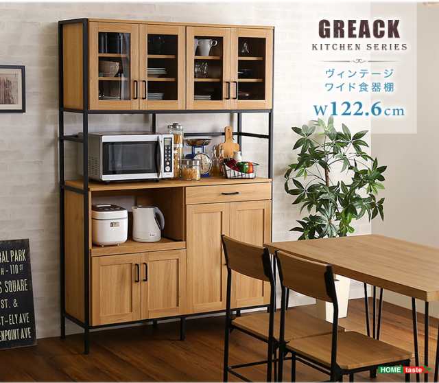 ヴィンテージ ワイド食器棚 GREACK(グリック) 2色対応 幅122.6cm 収納 キッチン 台所 ラック 棚 キッチンボード 収納棚 大容量 食器 レン