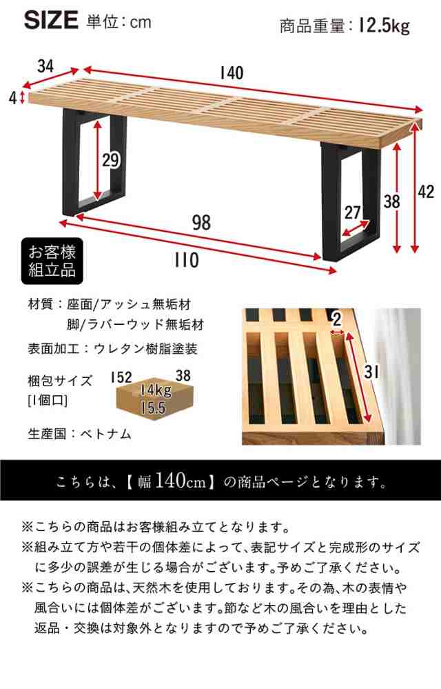 ダイニングベンチ 幅140cm Salotto(サロット) アッシュ無垢材 ベンチ