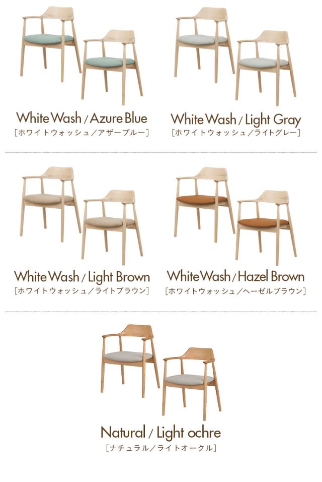 完成品】ダイニングチェア 肘付き Shaun(ショーン) 2脚セット 11色対応