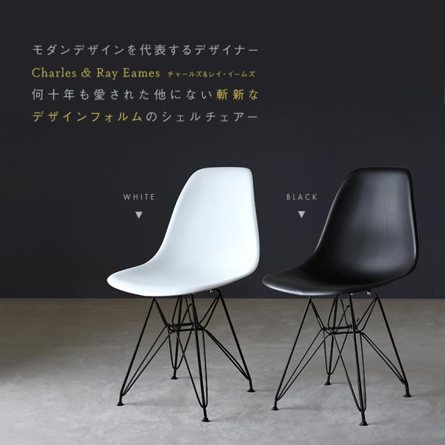ダイニングチェア イームズチェア リプロダクト品 ブラックスチール脚 2色対応 シェルチェアー リビングチェア デスクチェアー 椅子 1脚 軽量 アイアン カフェ風 食卓椅子 在宅ワーク 一人暮らし シンプル おしゃれ_4
