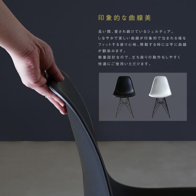 ダイニングチェア イームズチェア リプロダクト品 ブラックスチール脚 2色対応 シェルチェアー リビングチェア デスクチェアー 椅子 1脚 軽量 アイアン カフェ風 食卓椅子 在宅ワーク 一人暮らし シンプル おしゃれ_6