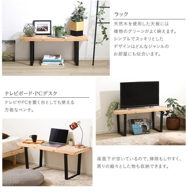 プラットフォームベンチ 幅100cm ベンチ ダイニングベンチ 玄関スツール リビングテーブル ローテーブル テーブル ラック テレビボード PCデスク ダイニングチェア ダイニング リビング 玄関 天然木 おしゃれ_7