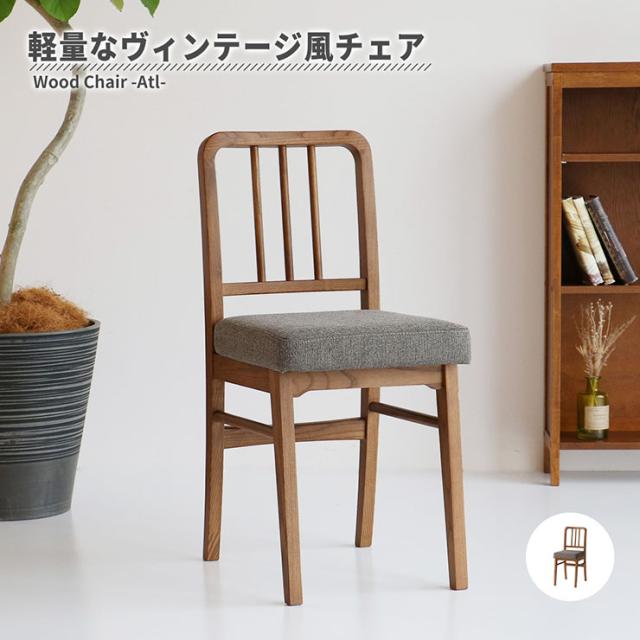 木製ダイニングチェア1脚ヴィンテージ 【公式通販】