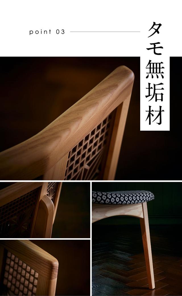 国産 完成品 組子椅子 Kum(クゥム) 2タイプ対応 チェア ダイニングチェア 組子 角麻 肘無し チェアー ダイニング リビング リビングチェア デスクチェア 木製椅子 書斎 和モダン 天然木 おしゃれ 大川家具_13