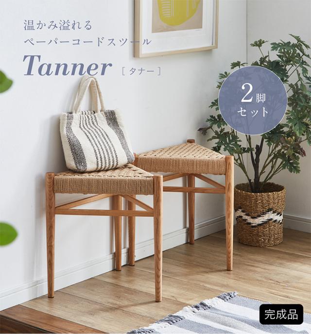 【完成品】三角スツール 2脚セット Tanner(タナー) ペーパーコード 2脚 スツール スタッキング可 軽量 三角形 木製 無垢材 椅子 いす 腰掛け 木製チェア 木製椅子 リビング ベッドサイド 玄関 寝室 シンプル おしゃれ_2