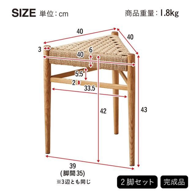 【完成品】三角スツール 2脚セット Tanner(タナー) ペーパーコード 2脚 スツール スタッキング可 軽量 三角形 木製 無垢材 椅子 いす 腰掛け 木製チェア 木製椅子 リビング ベッドサイド 玄関 寝室 シンプル おしゃれ_1