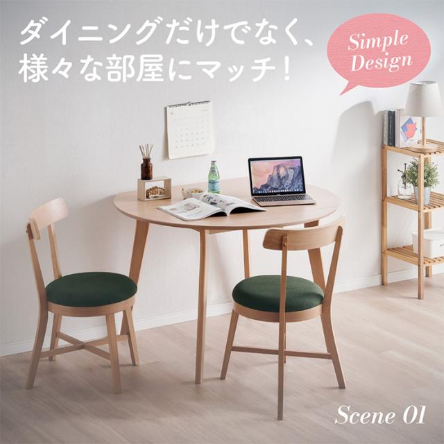 ダイニングチェア 椅子 2脚セット 北欧風ダイニングチェア Aldeno(アルデーノ) 6色対応 ダイニングチェアー 1人掛け 同色 アームレス デスクチェア 丸イス 食卓椅子 木製いす 背もたれ ナチュラル 木製 おしゃれ 北欧_12