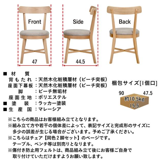 ダイニングチェア 椅子 2脚セット 北欧風ダイニングチェア Aldeno(アルデーノ) 6色対応 ダイニングチェアー 1人掛け 同色 アームレス デスクチェア 丸イス 食卓椅子 木製いす 背もたれ ナチュラル 木製 おしゃれ 北欧_19