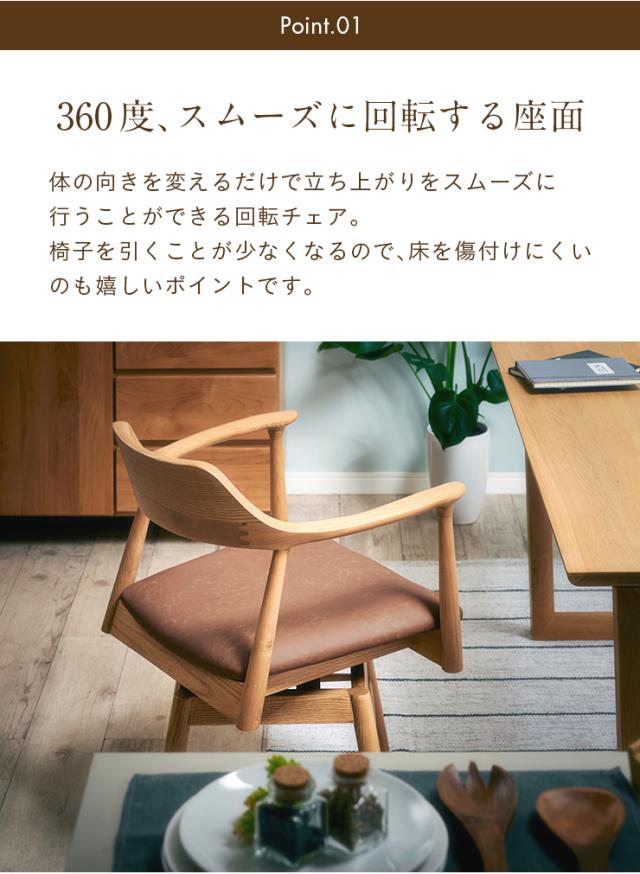 【飾り気の無い精神的な統合】夕めし女性議長 回転させる 回転させる式 肘付き添い人 回転させる居敷き 回転させる女性議長 学習机女性議長 リビング女性議長 夕めし イス  ダイニングチェアー 木製 純乎たる材 木製居敷き ちゃぶ台居敷き 分かりやすい Shaun(ショーン) 1脚 4色相応う