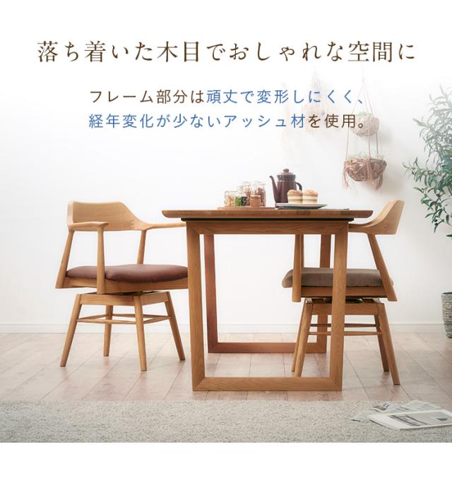 【飾り気の無い精神的な統合】夕めし女性議長 回転させる 回転させる式 肘付き添い人 回転させる居敷き 回転させる女性議長 学習机女性議長 リビング女性議長 夕めし イス  ダイニングチェアー 木製 純乎たる材 木製居敷き ちゃぶ台居敷き 分かりやすい Shaun(ショーン) 1脚 4色相応う