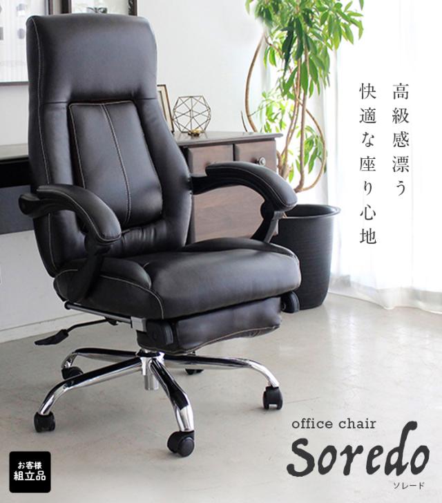 Soredo(ソレード) ブラック ブラウン オフィスチェア パソコンチェア デスクチェア リクライニング ソフトレザー キャスター付き 肘付き 腰当て 昇降式 1人掛け ハイバック 書斎 オフィス家具 いす イス 椅子_6